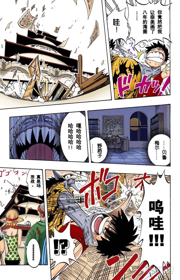 《航海王（全彩版）》到下面去 第9页