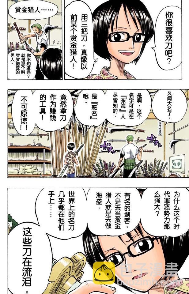 《航海王（全彩版）》三代鬼彻 第10页