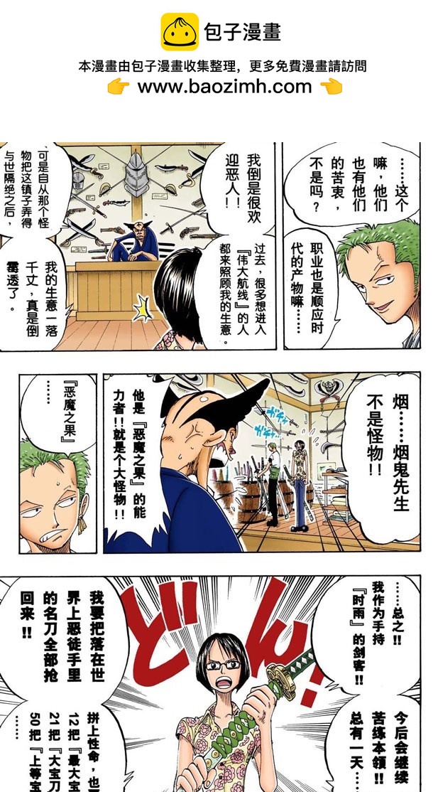 《航海王（全彩版）》三代鬼彻 第11页