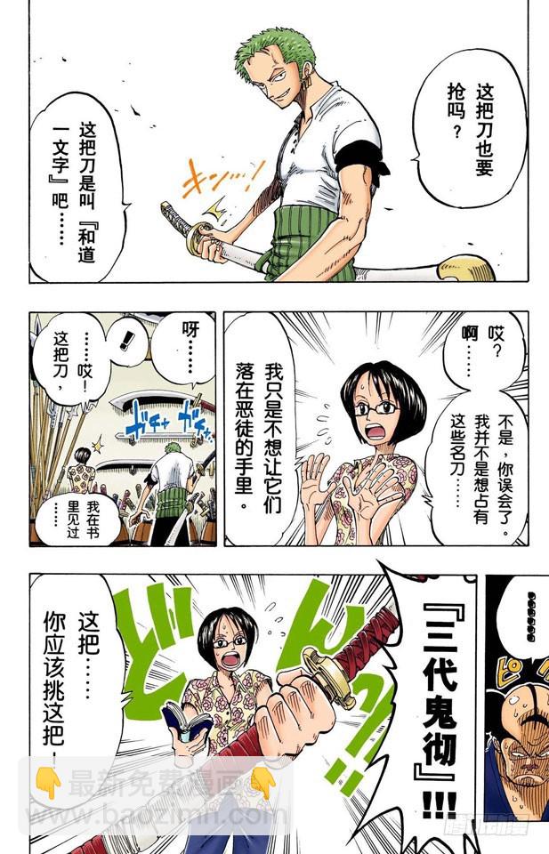 《航海王（全彩版）》三代鬼彻 第12页