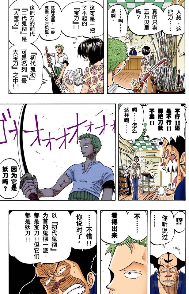 《航海王（全彩版）》三代鬼彻 第13页