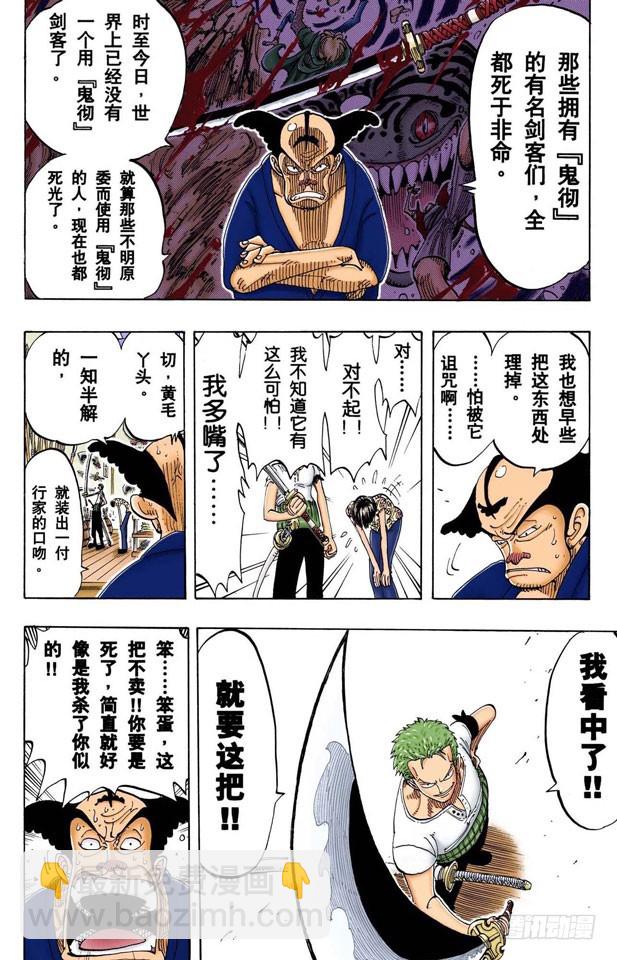 《航海王（全彩版）》三代鬼彻 第14页