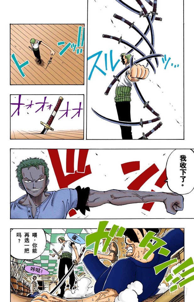 《航海王（全彩版）》三代鬼彻 第16页