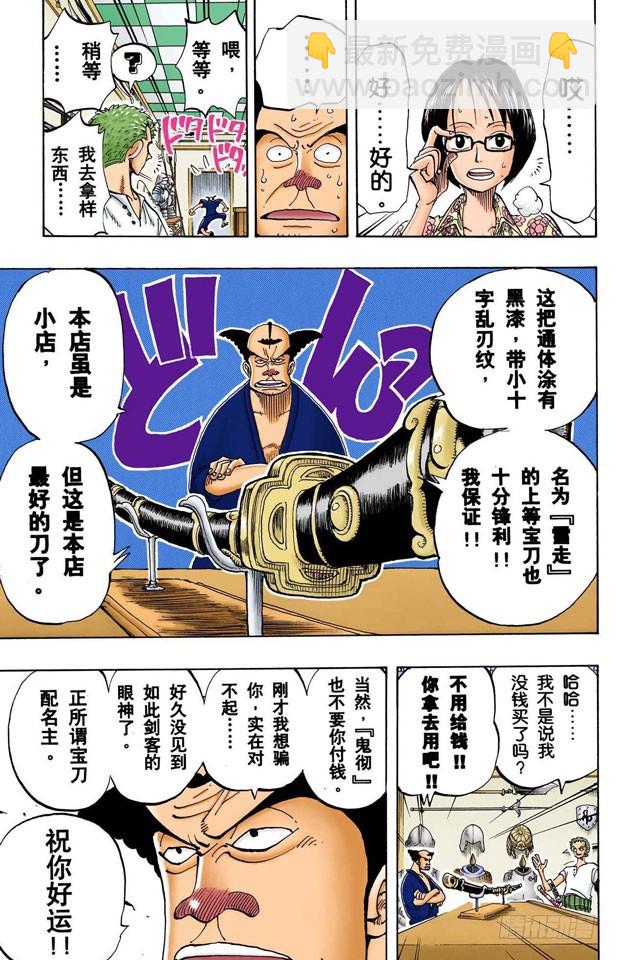 《航海王（全彩版）》三代鬼彻 第17页