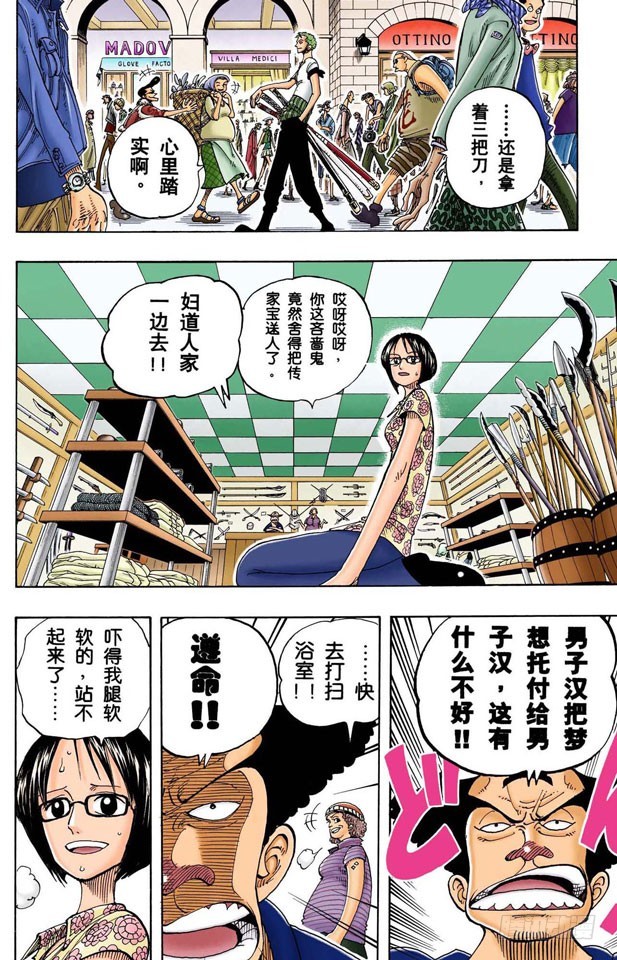 《航海王（全彩版）》三代鬼彻 第18页