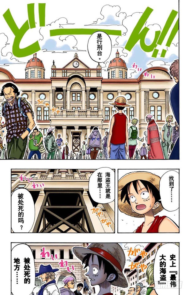 《航海王（全彩版）》三代鬼彻 第3页