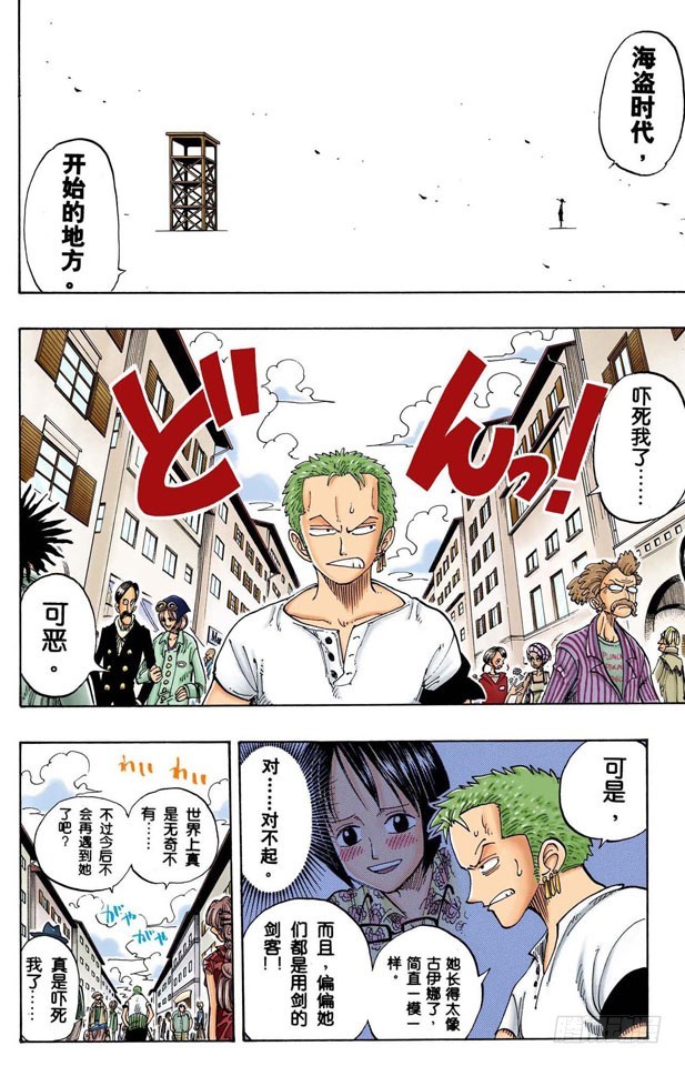 《航海王（全彩版）》三代鬼彻 第4页