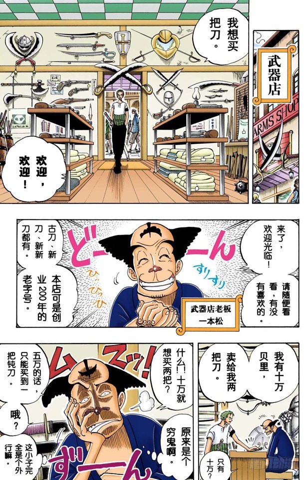 《航海王（全彩版）》三代鬼彻 第5页