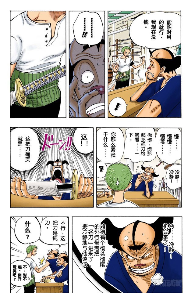 《航海王（全彩版）》三代鬼彻 第6页