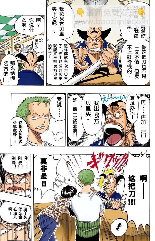 《航海王（全彩版）》三代鬼彻 第7页