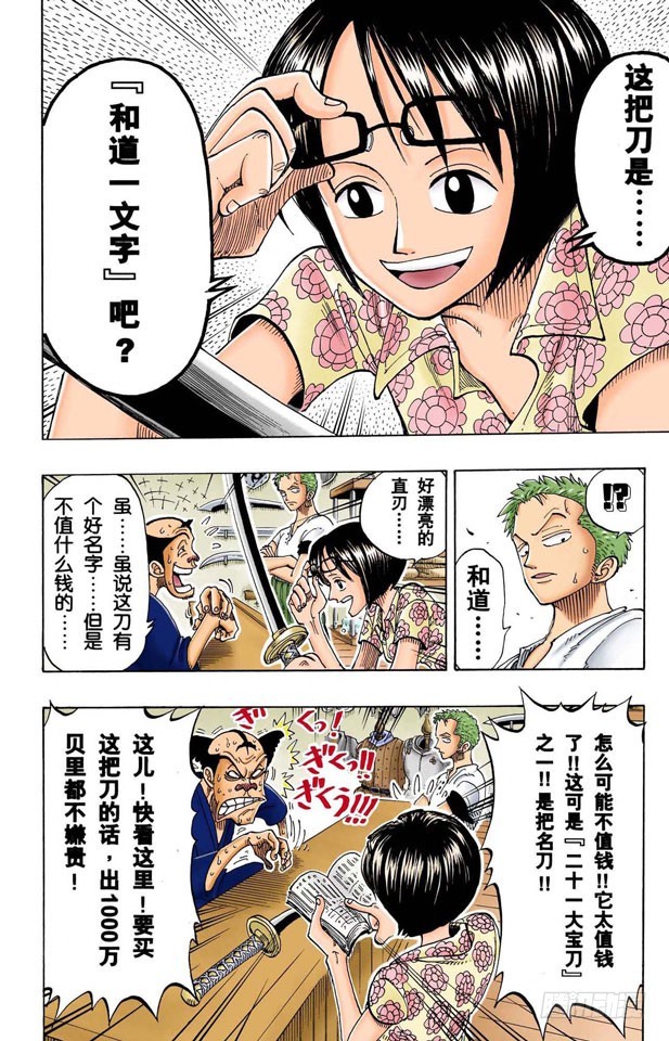 《航海王（全彩版）》三代鬼彻 第8页