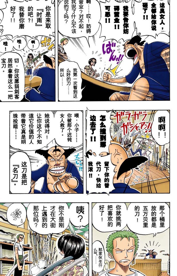 《航海王（全彩版）》三代鬼彻 第9页