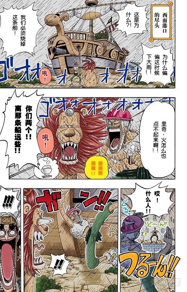 《航海王（全彩版）》传说开始了 第10页