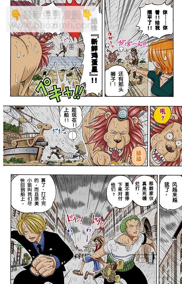 《航海王（全彩版）》传说开始了 第11页