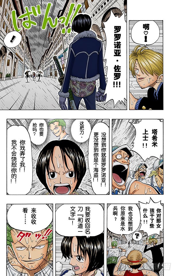 《航海王（全彩版）》传说开始了 第12页