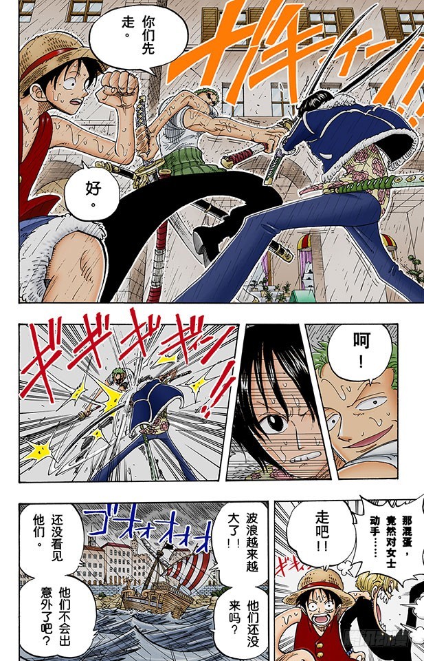 《航海王（全彩版）》传说开始了 第13页