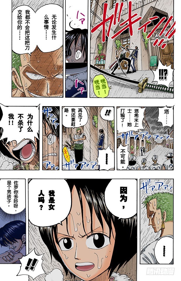 《航海王（全彩版）》传说开始了 第14页
