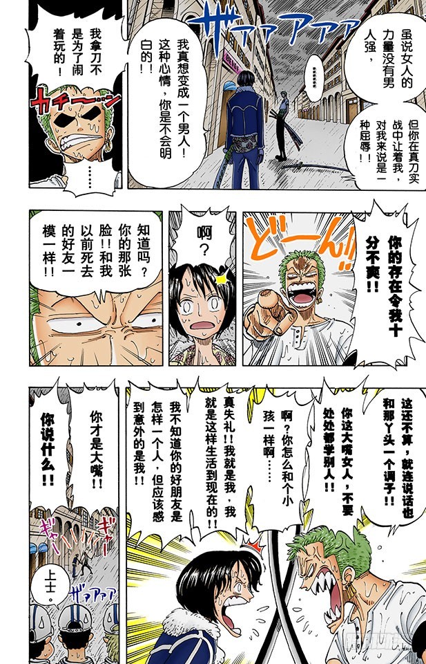 《航海王（全彩版）》传说开始了 第15页