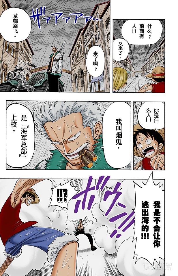 《航海王（全彩版）》传说开始了 第16页