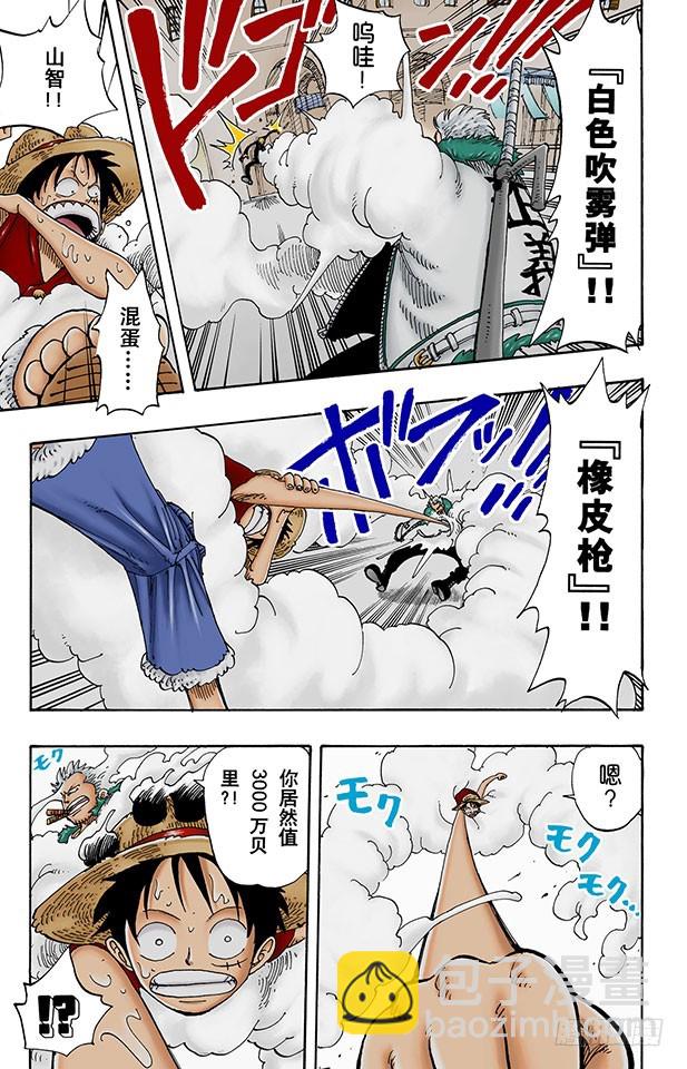 《航海王（全彩版）》传说开始了 第18页