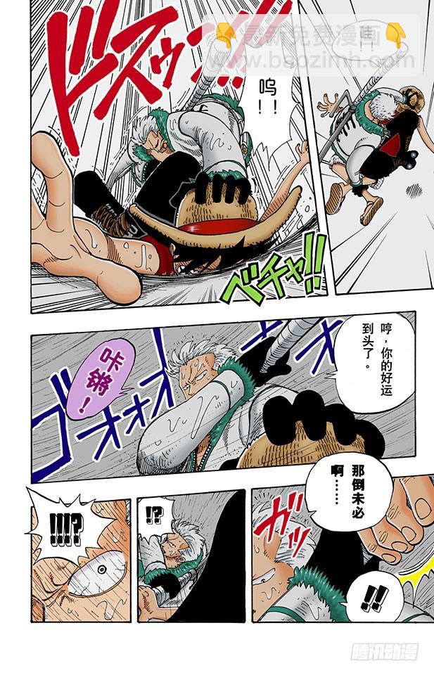 《航海王（全彩版）》传说开始了 第19页