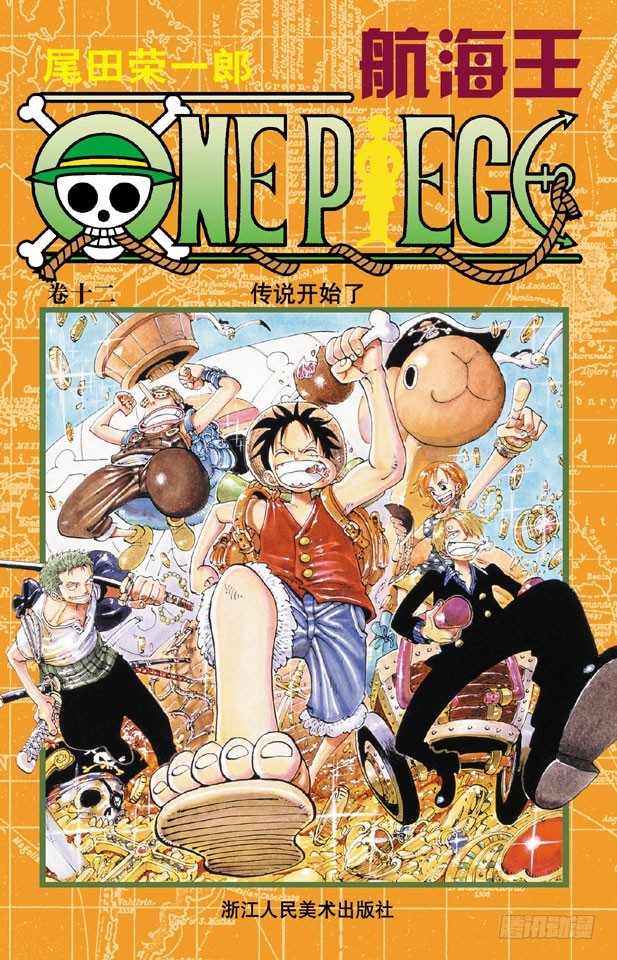 《航海王（全彩版）》传说开始了 第1页