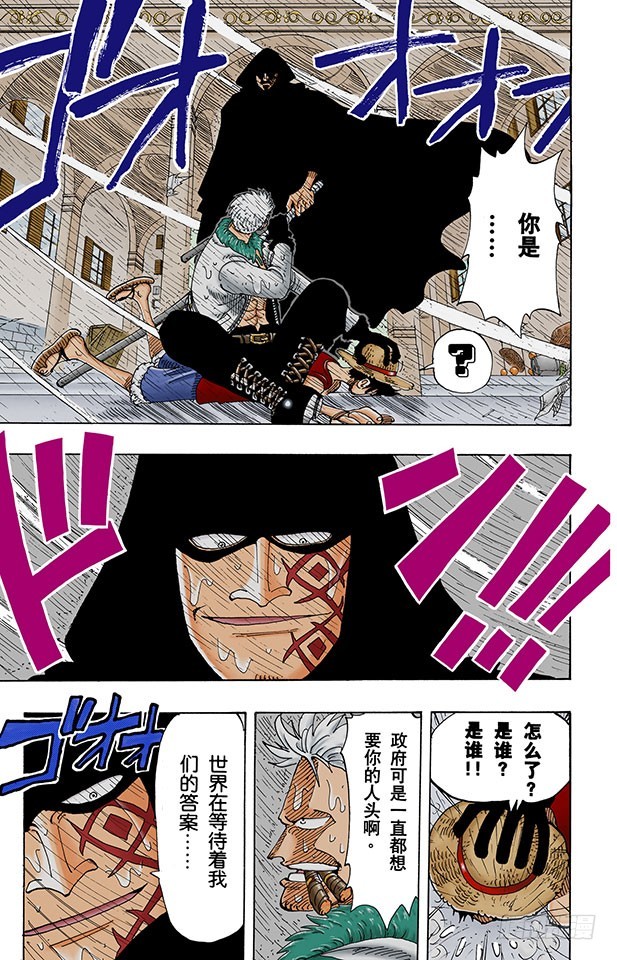 《航海王（全彩版）》传说开始了 第20页