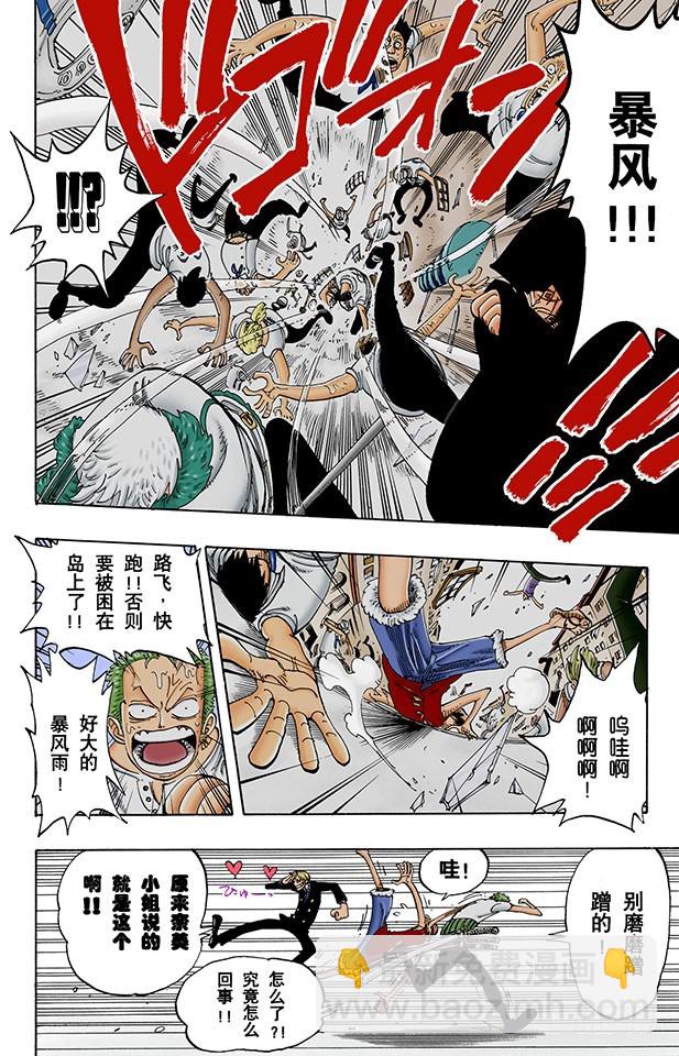 《航海王（全彩版）》传说开始了 第21页