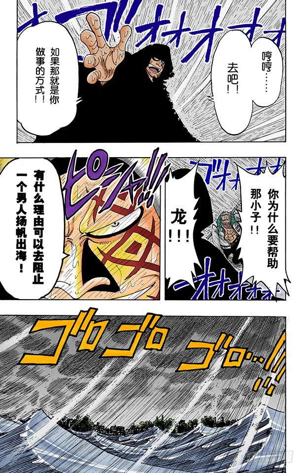 《航海王（全彩版）》传说开始了 第22页
