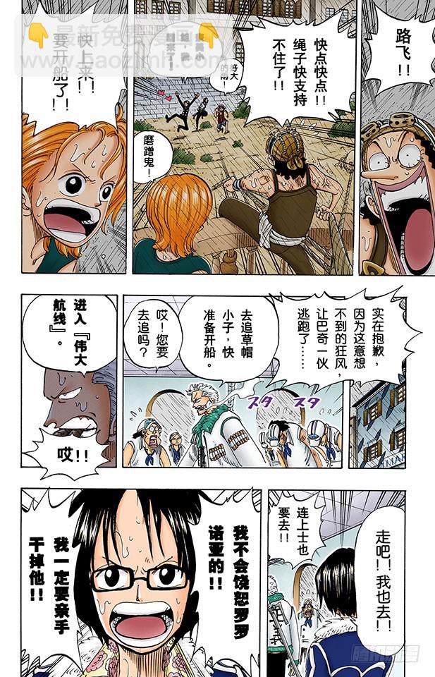 《航海王（全彩版）》传说开始了 第23页