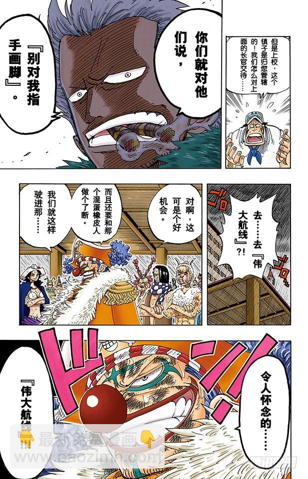 《航海王（全彩版）》传说开始了 第24页