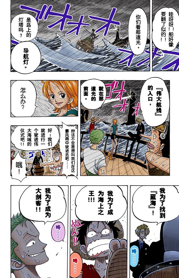 《航海王（全彩版）》传说开始了 第25页