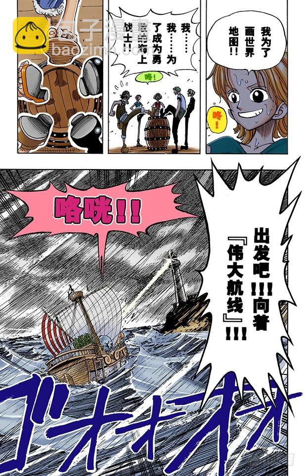 《航海王（全彩版）》传说开始了 第26页