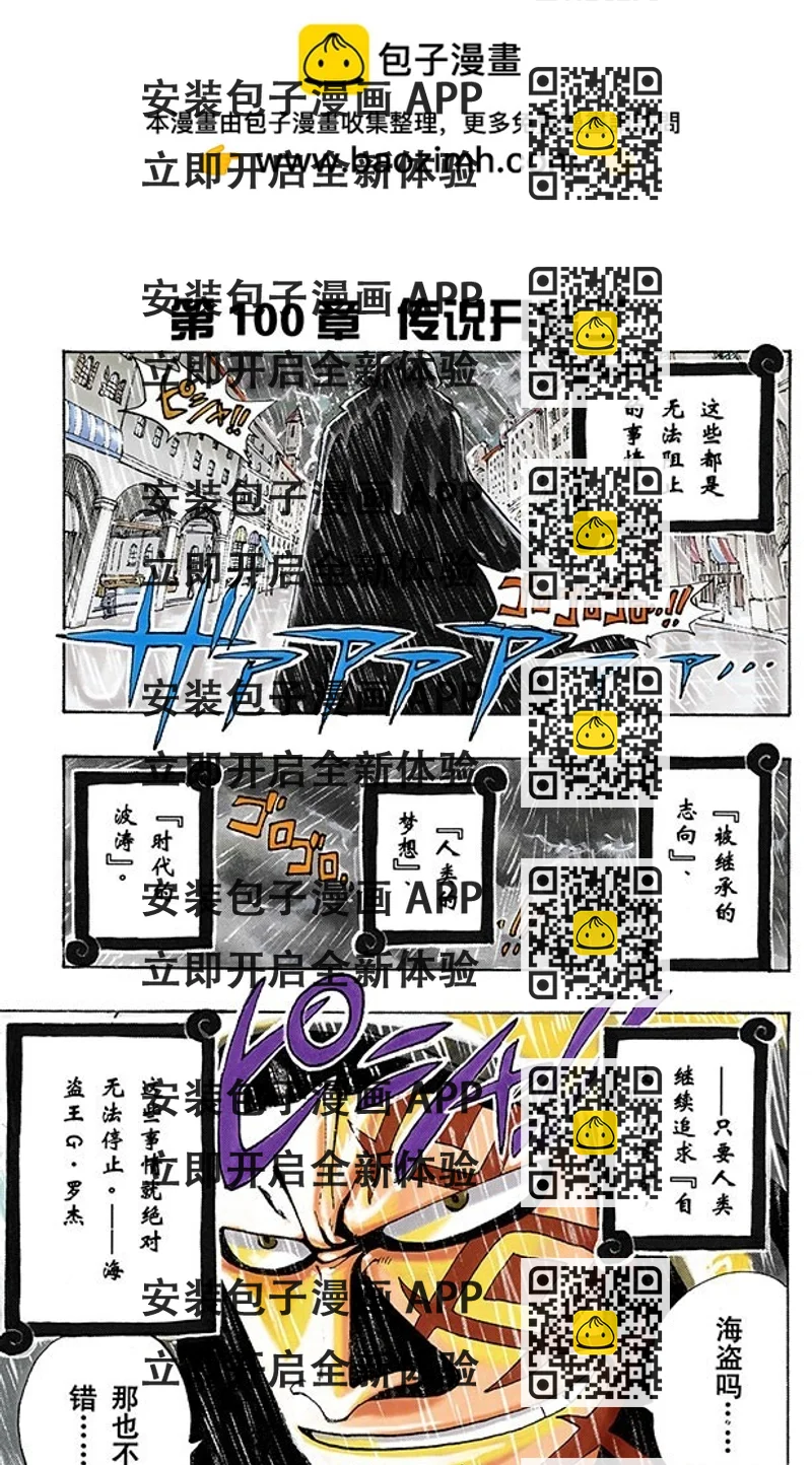 《航海王（全彩版）》传说开始了 第2页