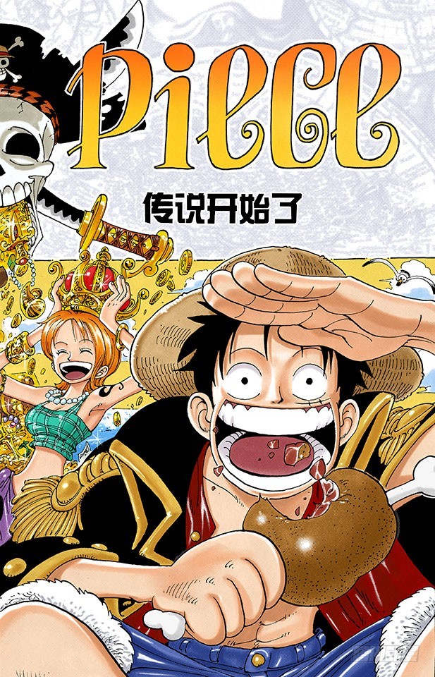 《航海王（全彩版）》传说开始了 第3页