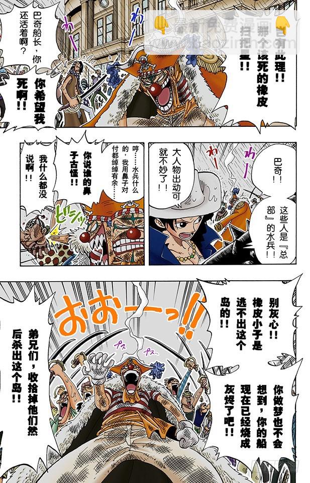 《航海王（全彩版）》传说开始了 第6页