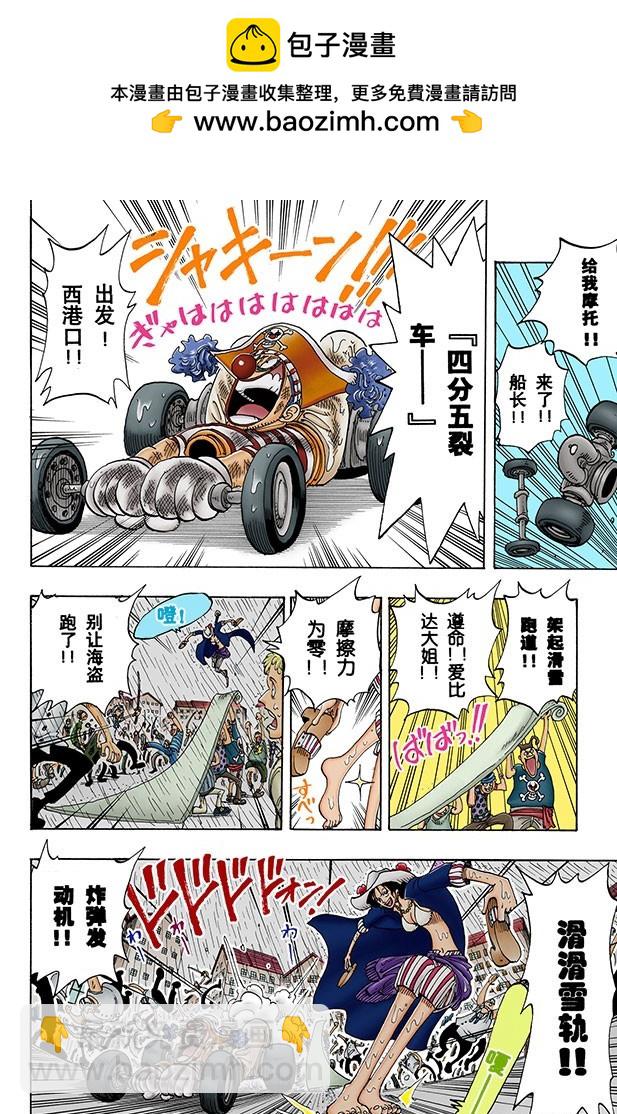 《航海王（全彩版）》传说开始了 第7页