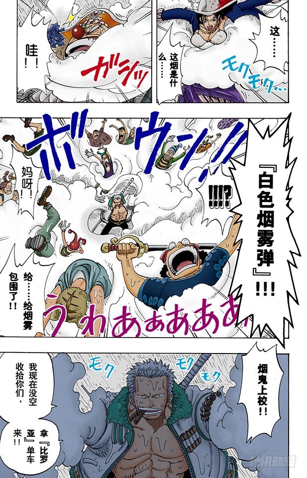 《航海王（全彩版）》传说开始了 第8页