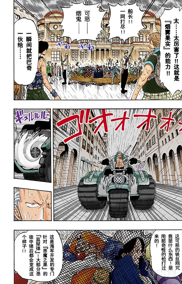 《航海王（全彩版）》传说开始了 第9页