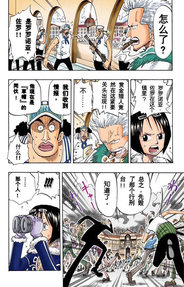《航海王（全彩版）》路飞死了 第10页