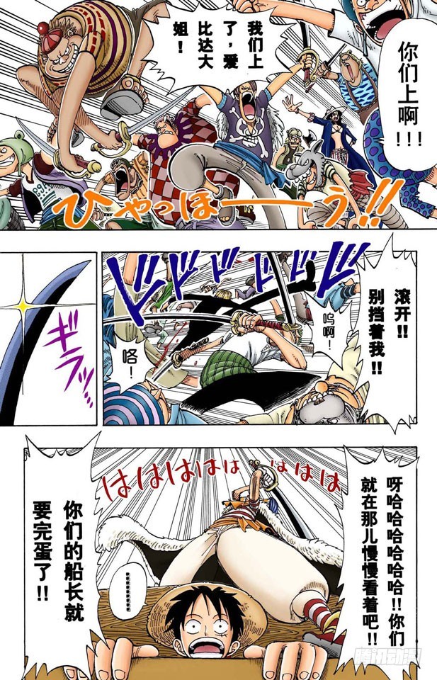 《航海王（全彩版）》路飞死了 第11页