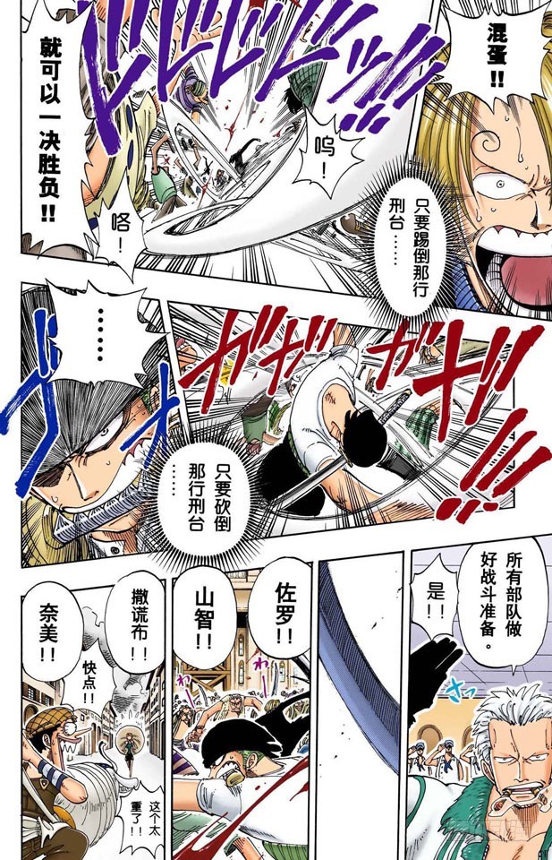《航海王（全彩版）》路飞死了 第12页