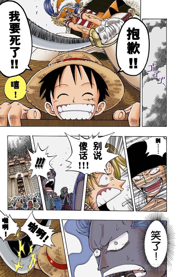 《航海王（全彩版）》路飞死了 第13页