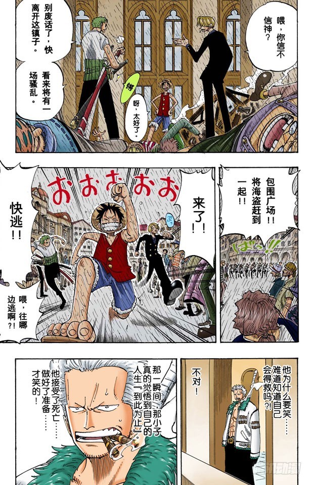 《航海王（全彩版）》路飞死了 第17页