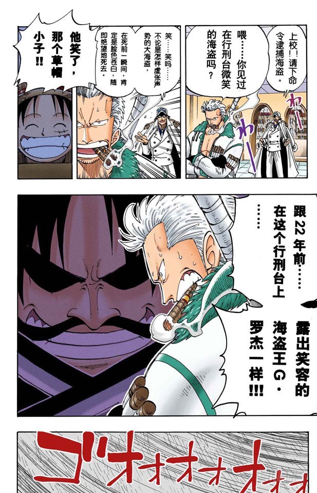 《航海王（全彩版）》路飞死了 第18页