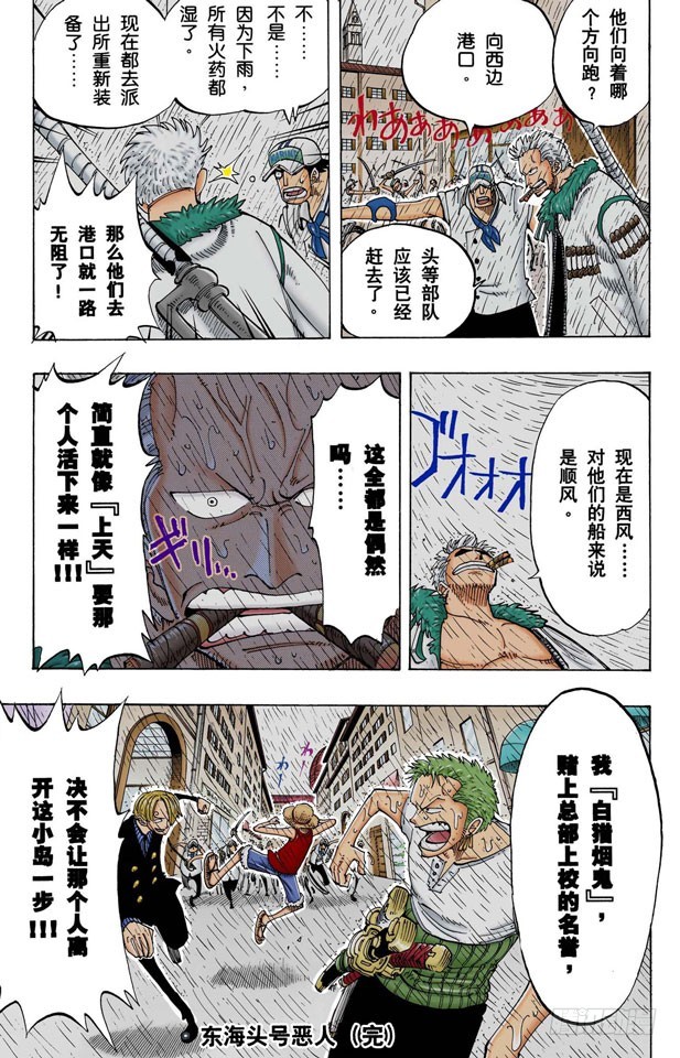 《航海王（全彩版）》路飞死了 第19页