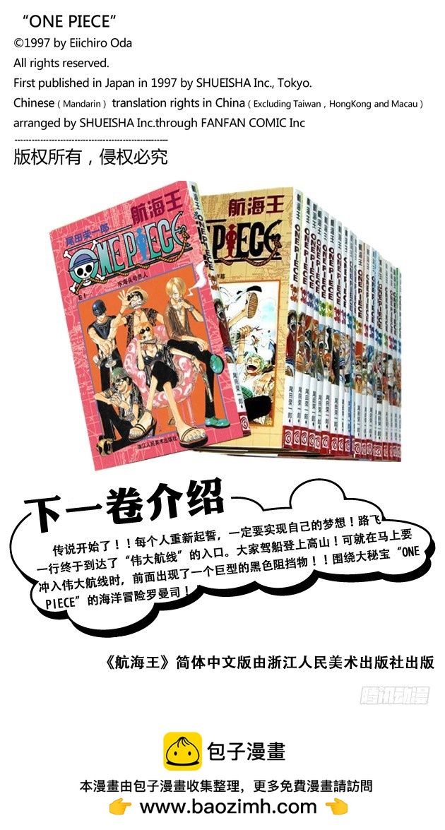 《航海王（全彩版）》路飞死了 第20页