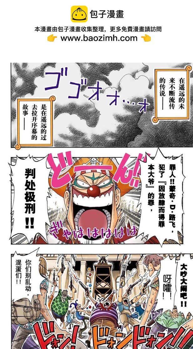 《航海王（全彩版）》路飞死了 第2页