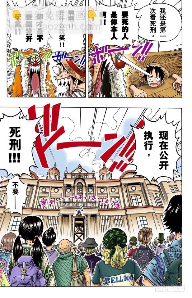 《航海王（全彩版）》路飞死了 第3页