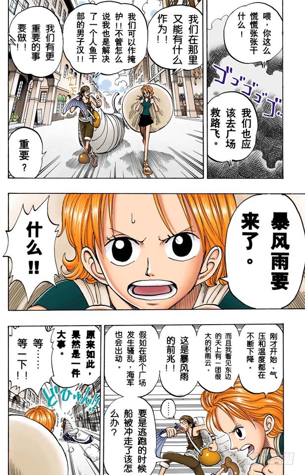 《航海王（全彩版）》路飞死了 第4页